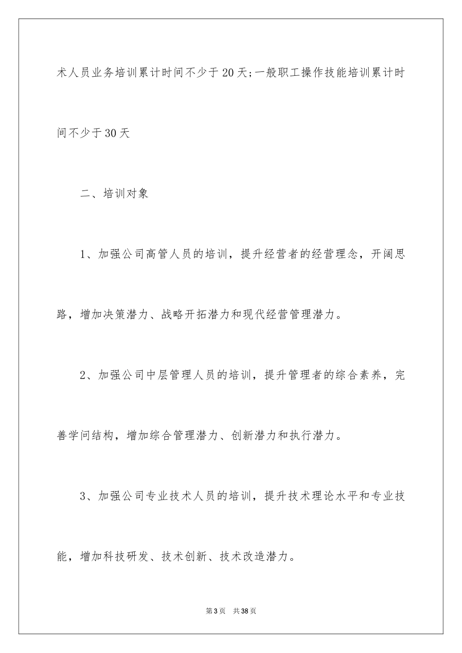 2024培训计划_345_第3页