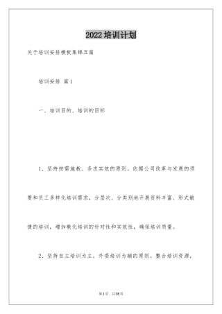 2024培训计划_345