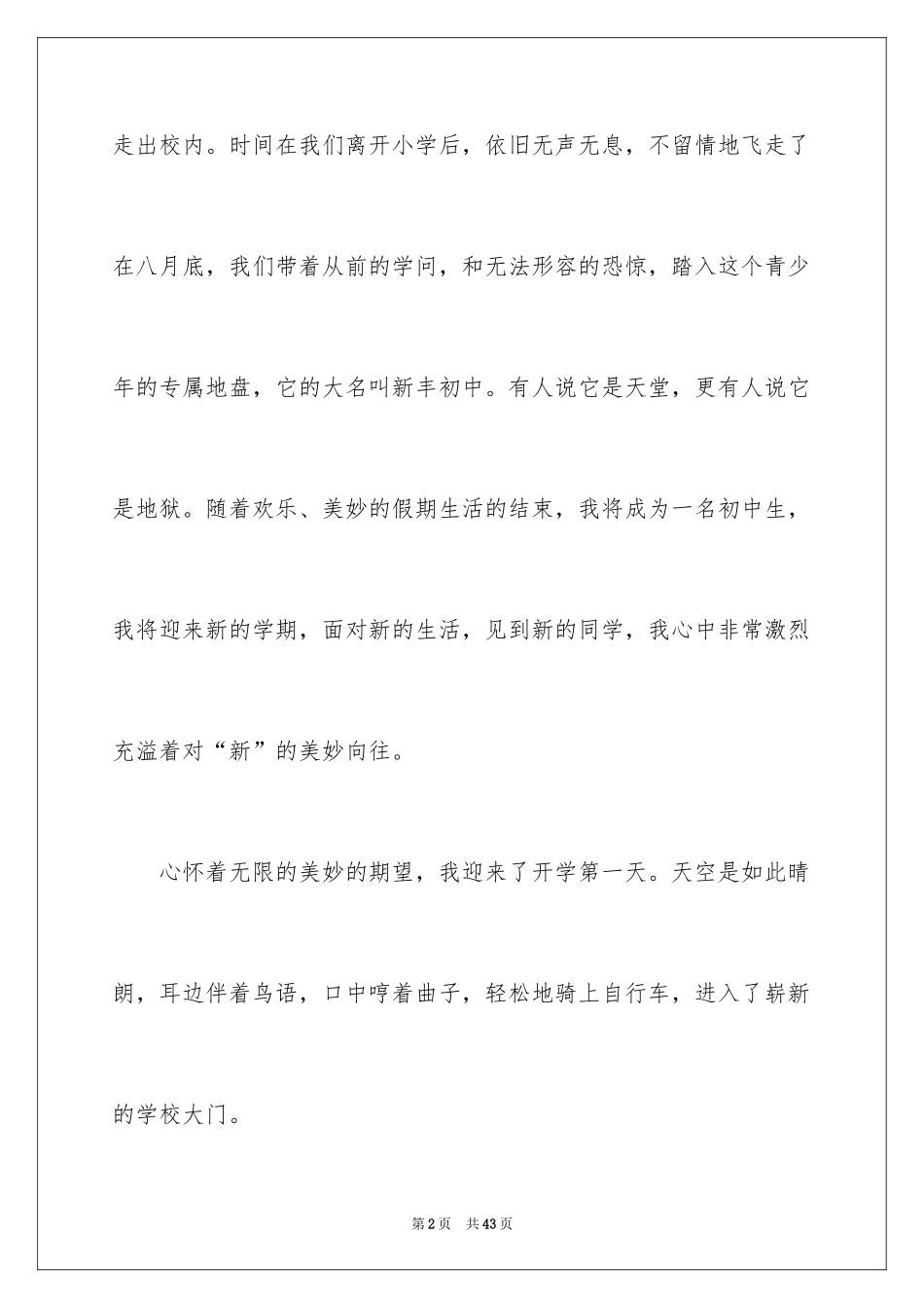 2024初中新生活作文600字_第2页