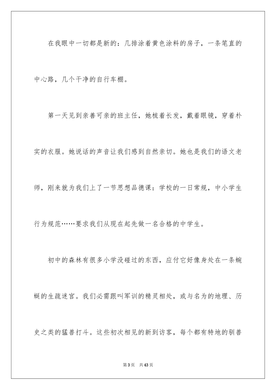 2024初中新生活作文600字_第3页