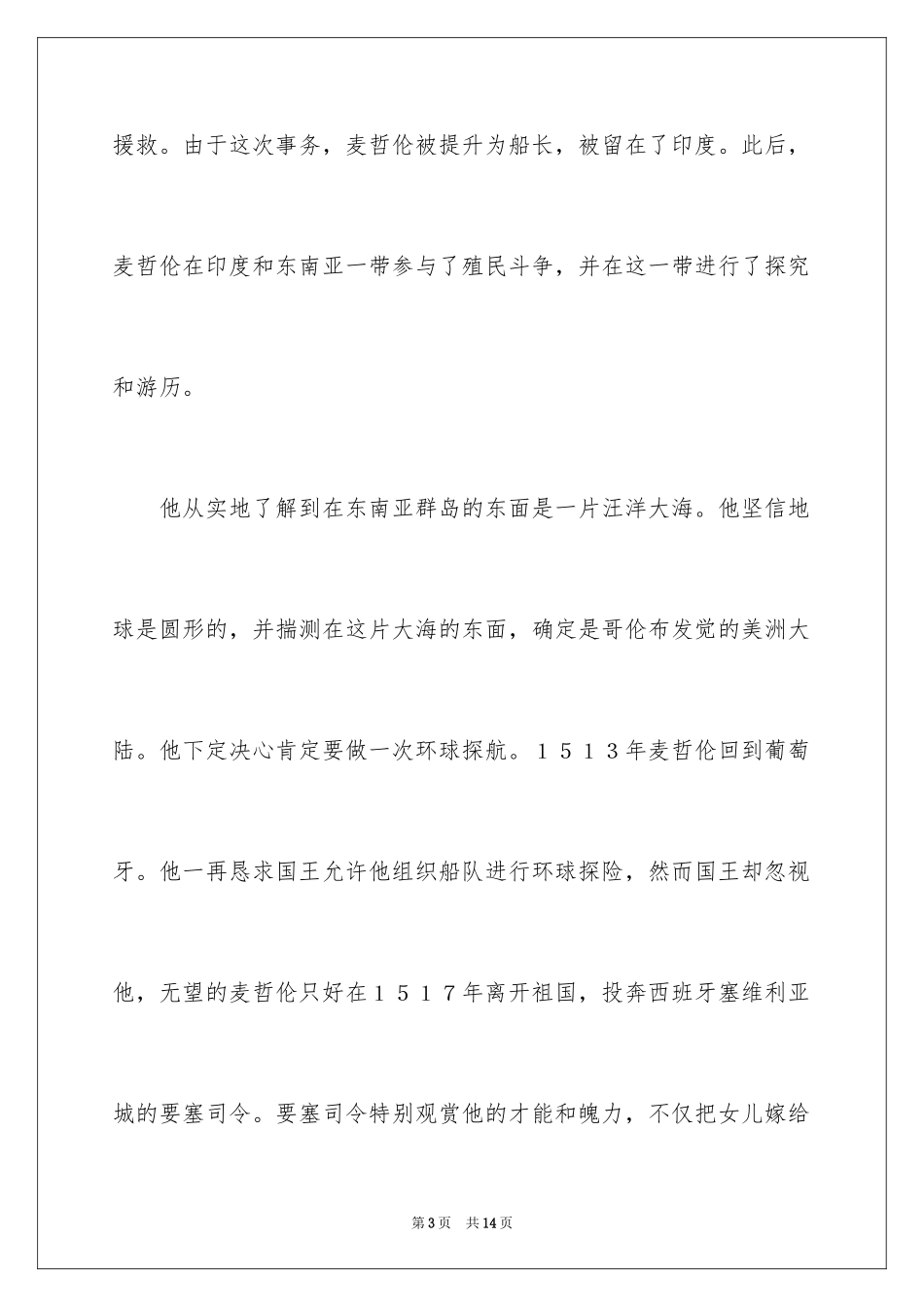 2024名人故事作文_175_第3页