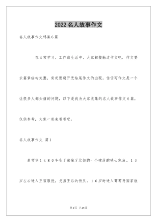 2024名人故事作文_175