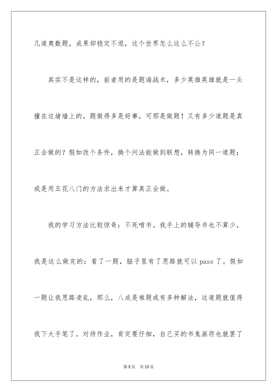 2024学习态度的演讲稿_61_第3页