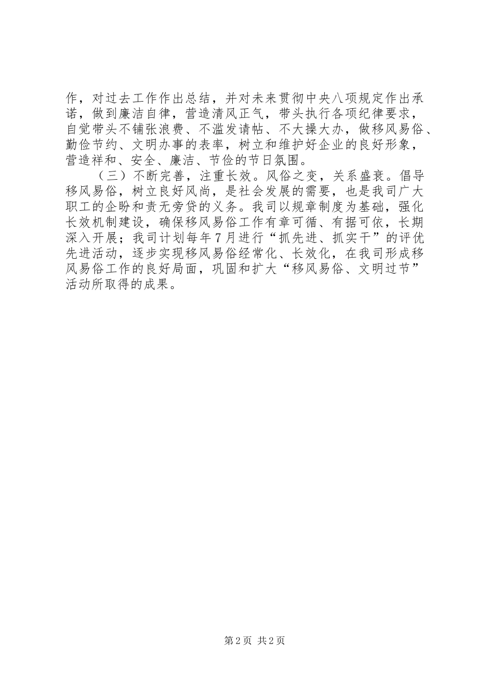 关于开展“移风易俗文明过节”活动的心得体会_2_第2页