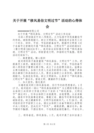 关于开展“移风易俗文明过节”活动的心得体会_2