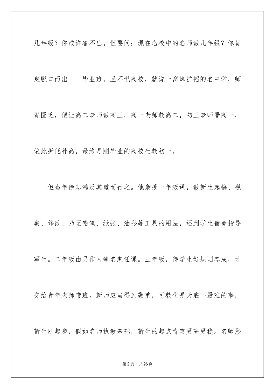 2024名人故事作文_168_第2页