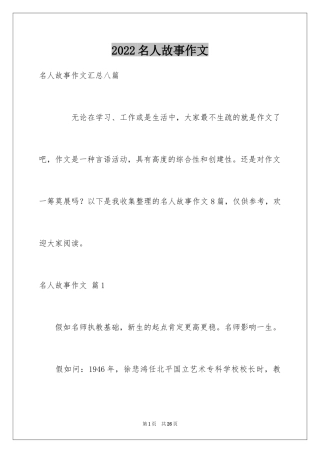 2024名人故事作文_168