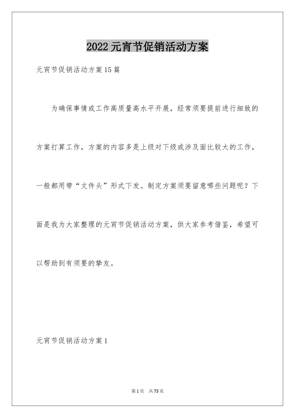 2024元宵节促销活动方案_第1页