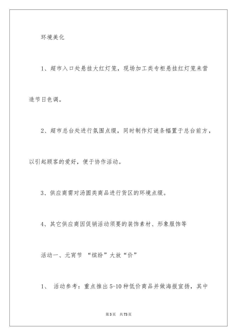 2024元宵节促销活动方案_第3页