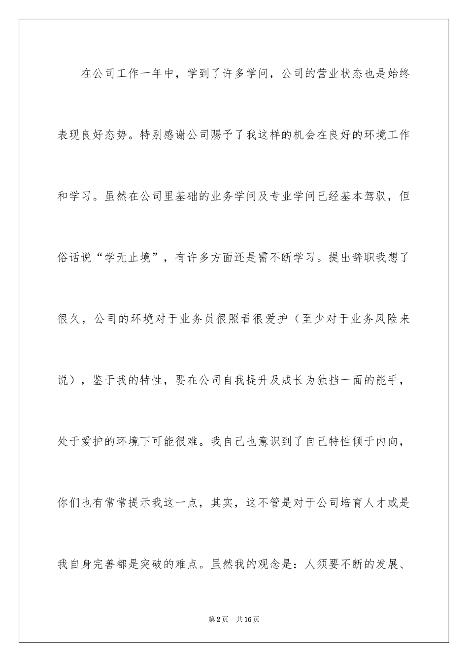 2024外贸业务员辞职报告怎么写_第2页