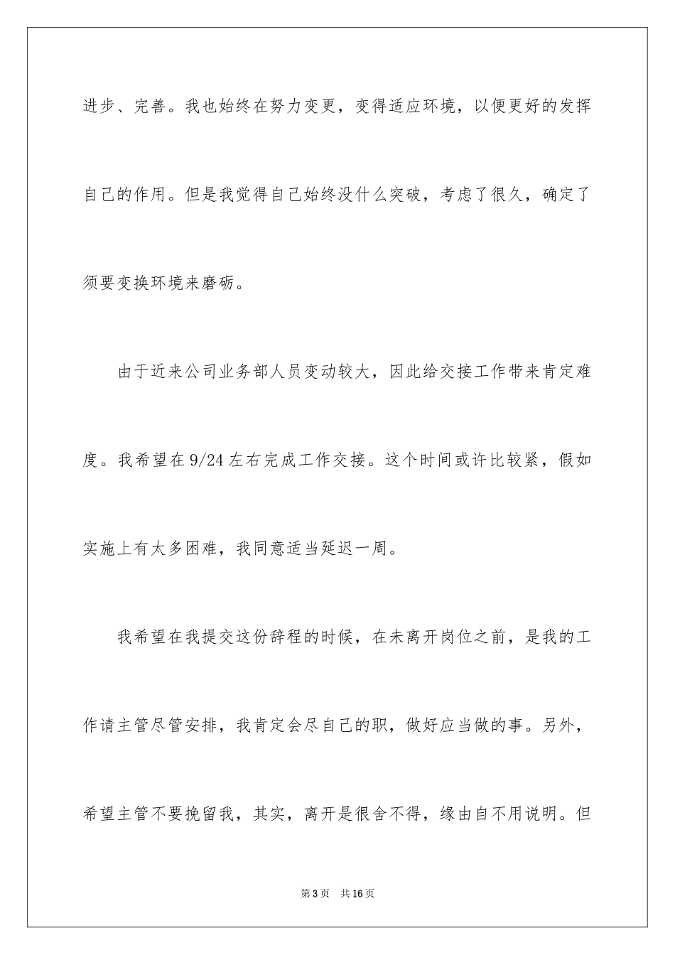 2024外贸业务员辞职报告怎么写_第3页