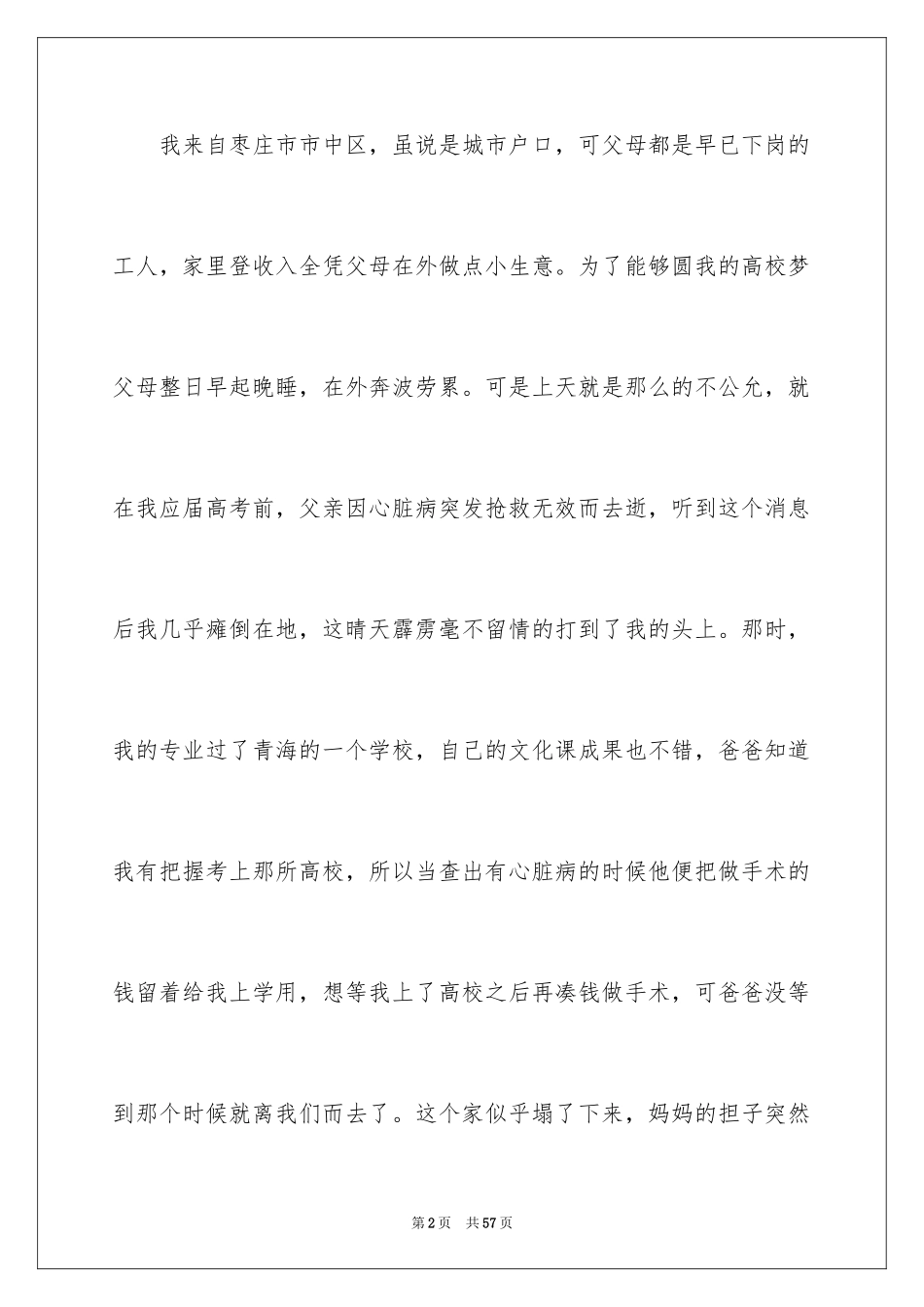 2024大学生助学金申请书_64_第2页