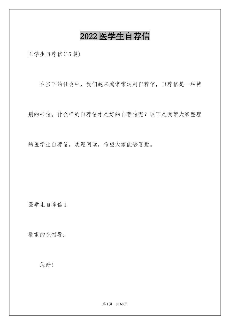 2024医学生自荐信_60_第1页