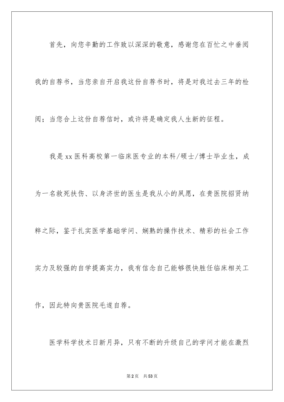 2024医学生自荐信_60_第2页