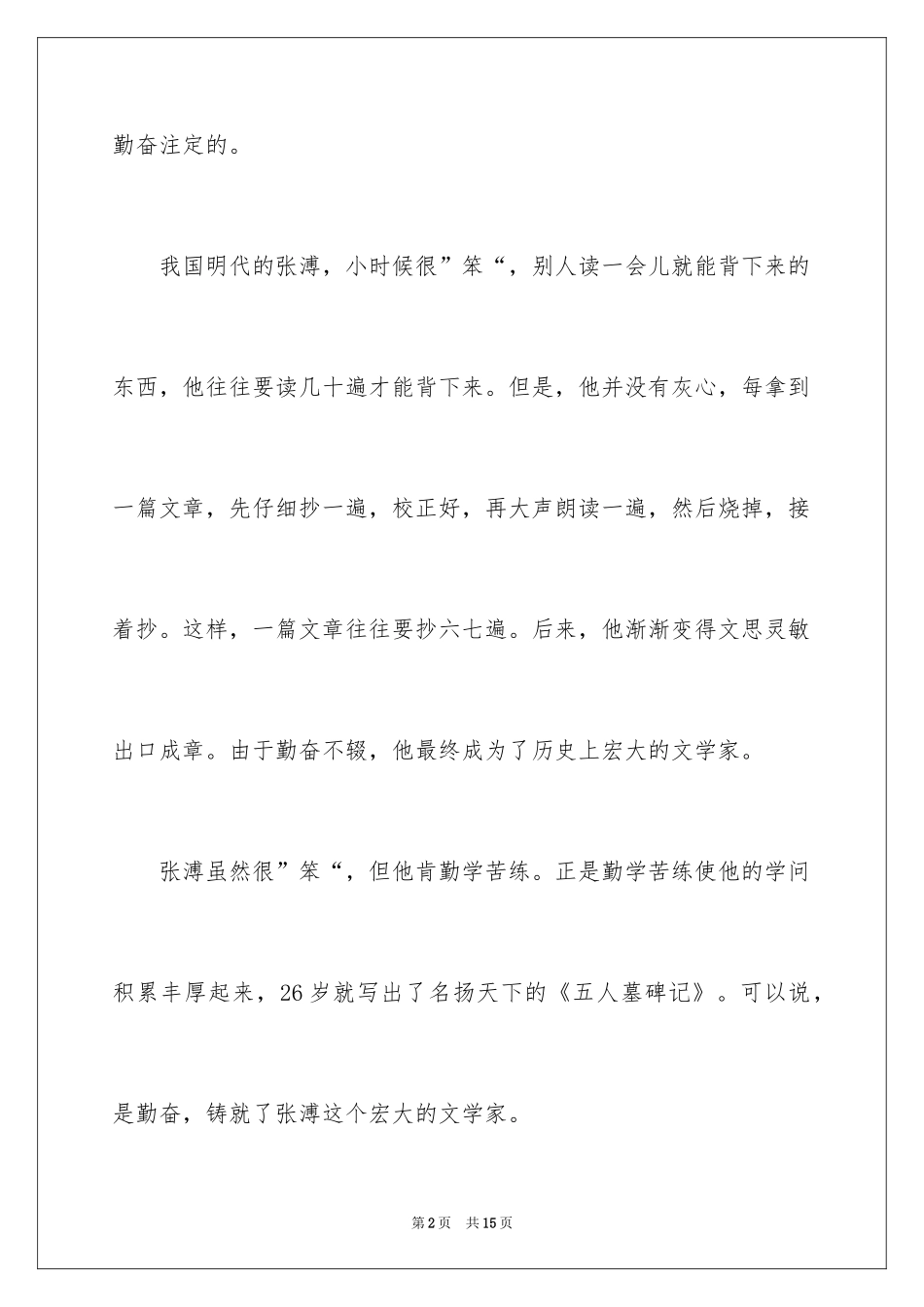 2024勤奋作文_31_第2页