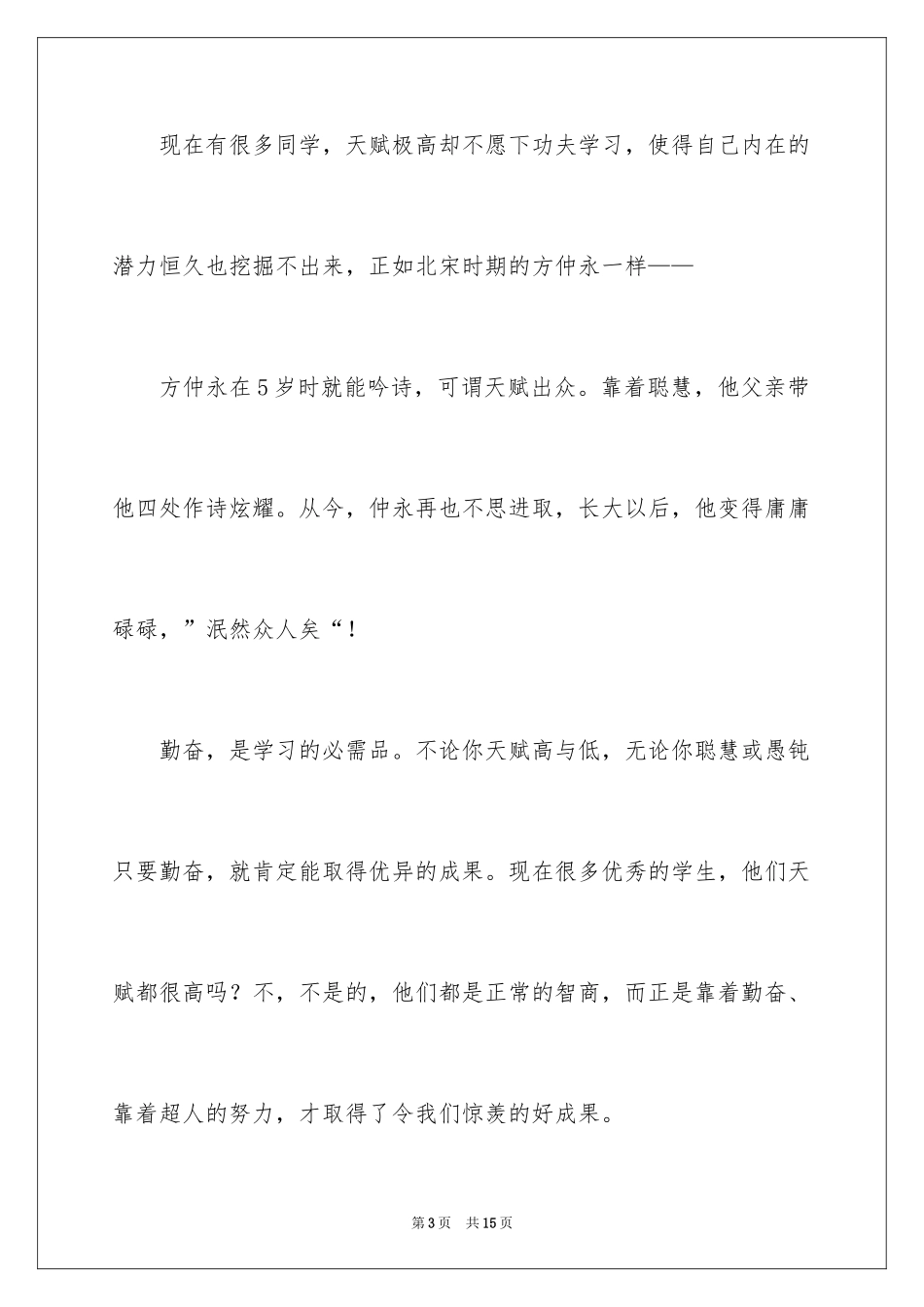 2024勤奋作文_31_第3页