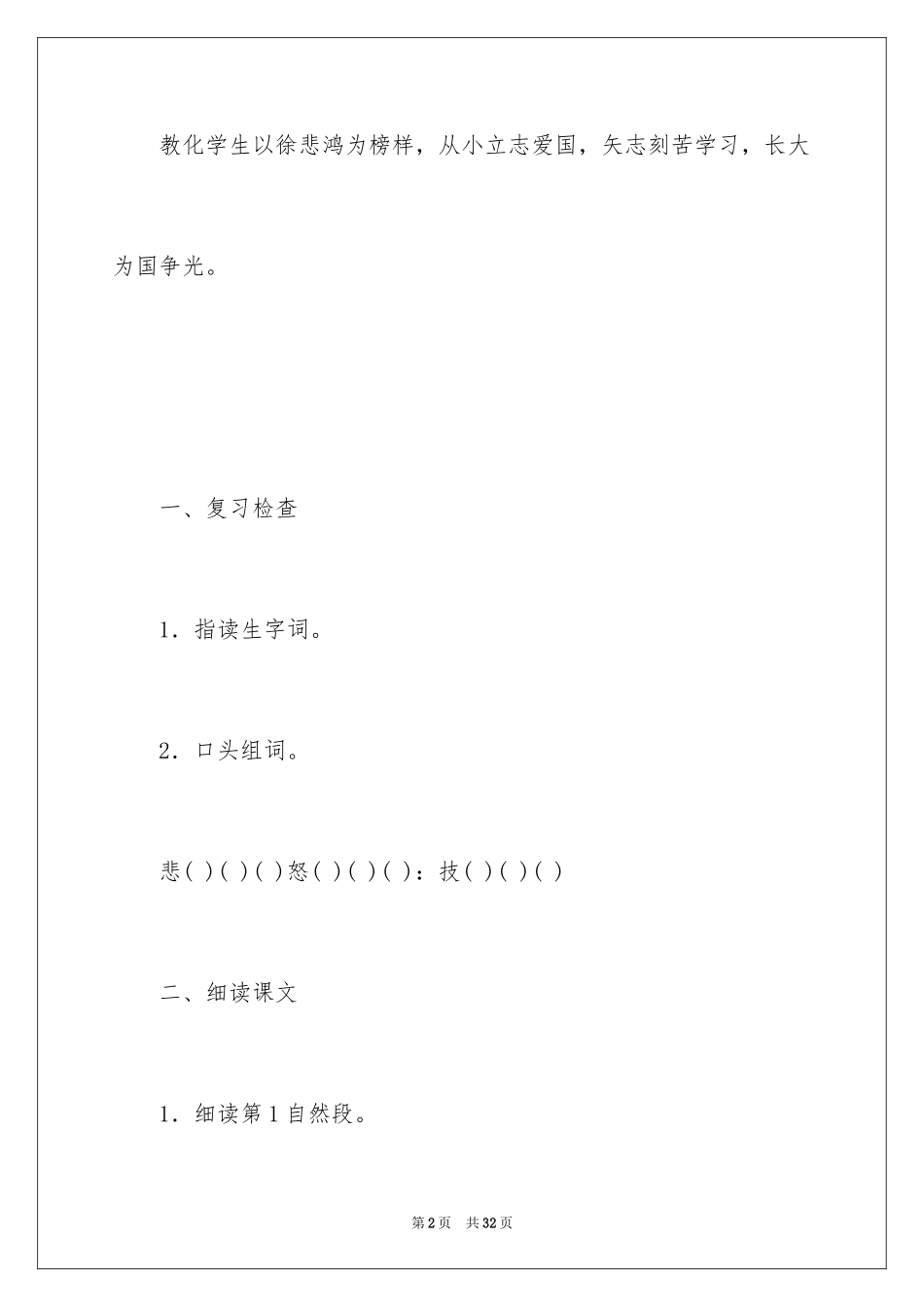 2024四年级上册语文《徐悲鸿励志学画》教案_第2页