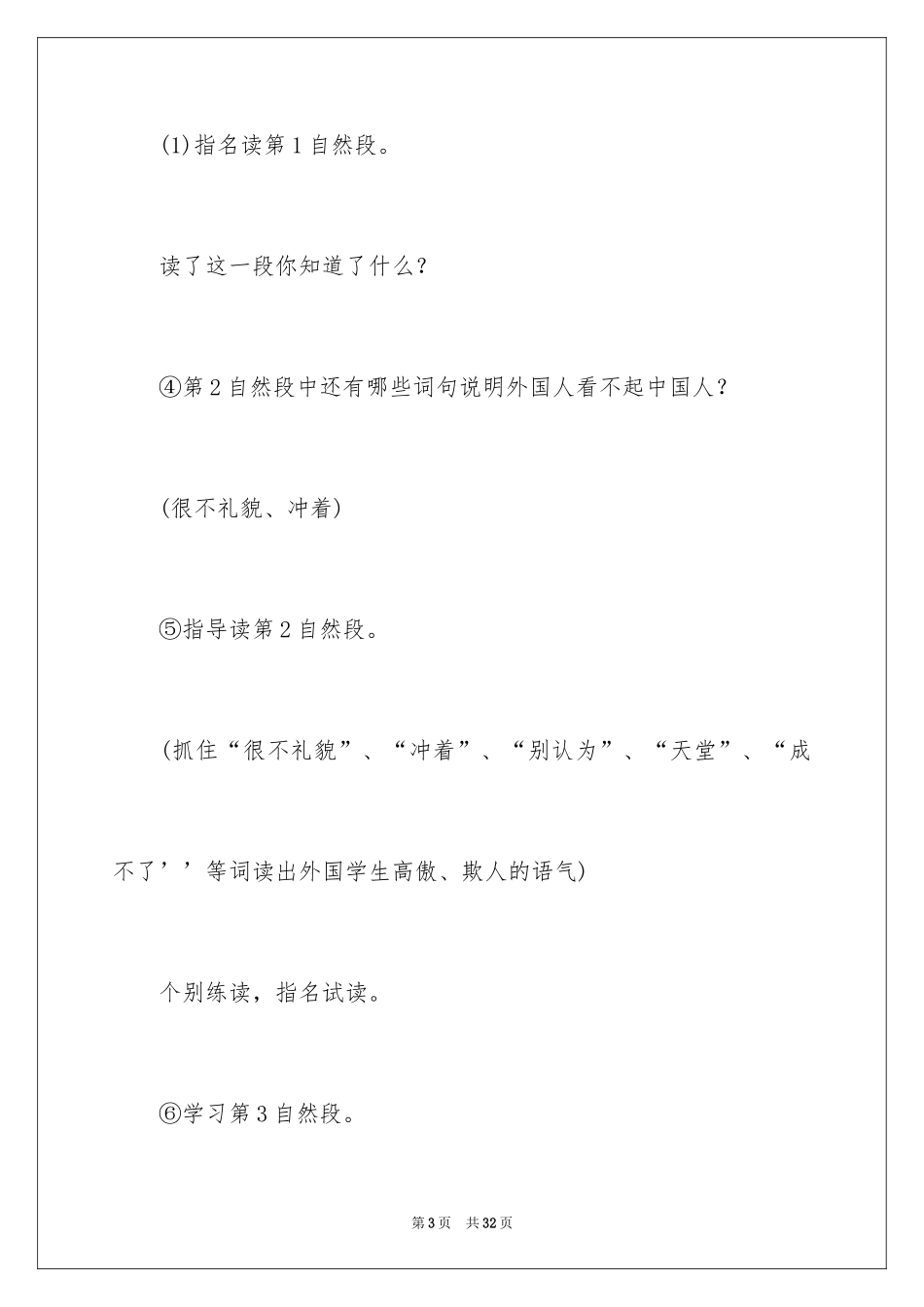 2024四年级上册语文《徐悲鸿励志学画》教案_第3页