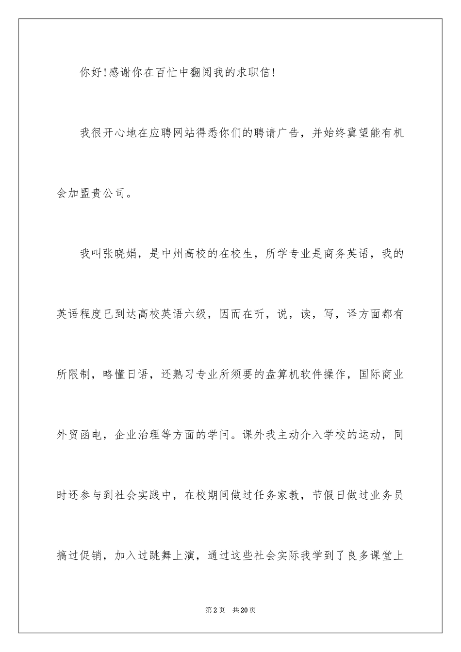 2024大学生自荐信_29_第2页