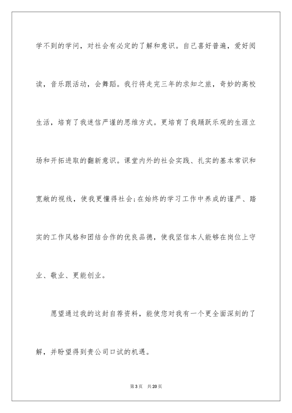 2024大学生自荐信_29_第3页