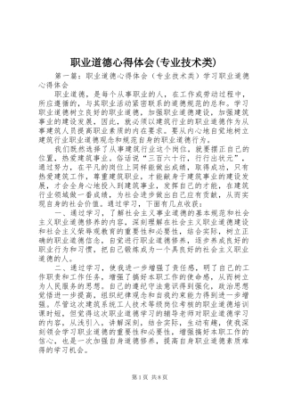 职业道德心得体会(专业技术类)_1