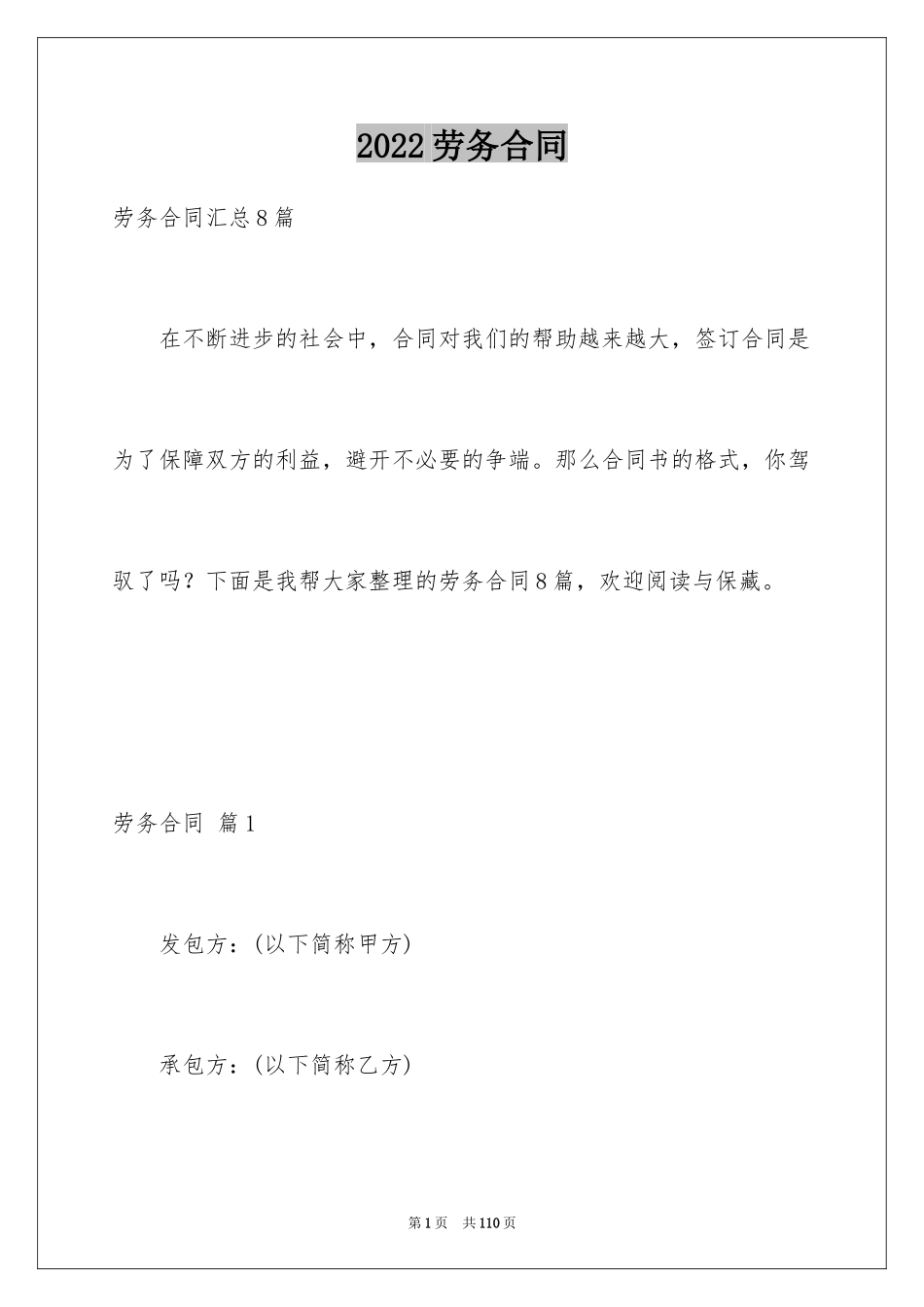 2024劳务合同_1030_第1页