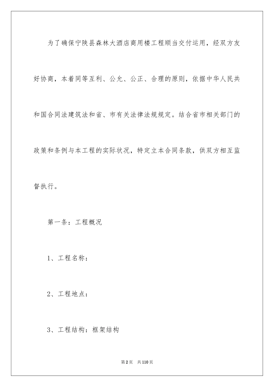 2024劳务合同_1030_第2页