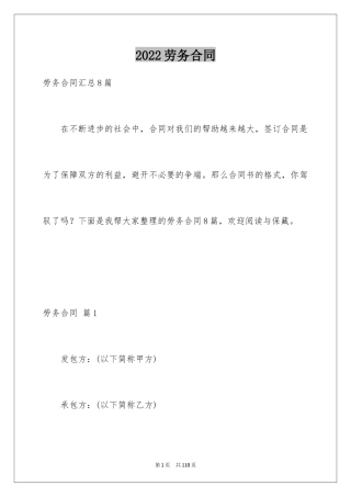 2024劳务合同_1030