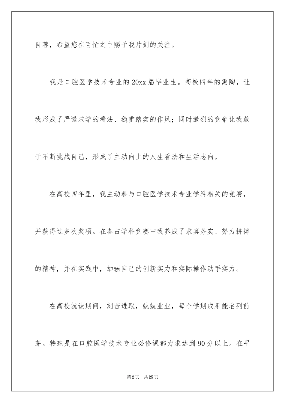 2024医学生自荐信_78_第2页