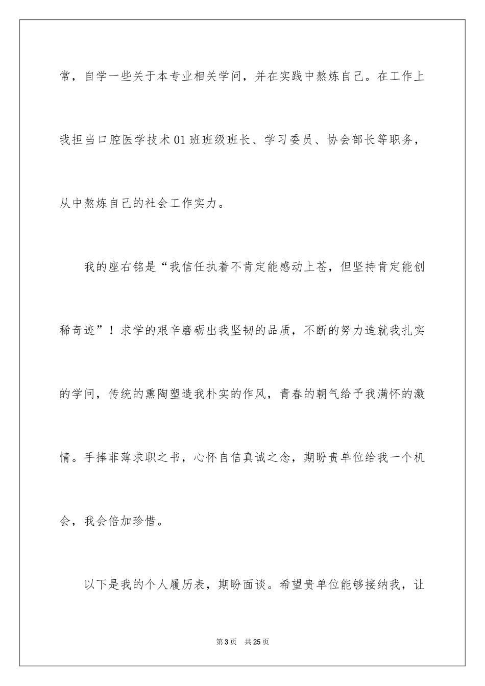 2024医学生自荐信_78_第3页