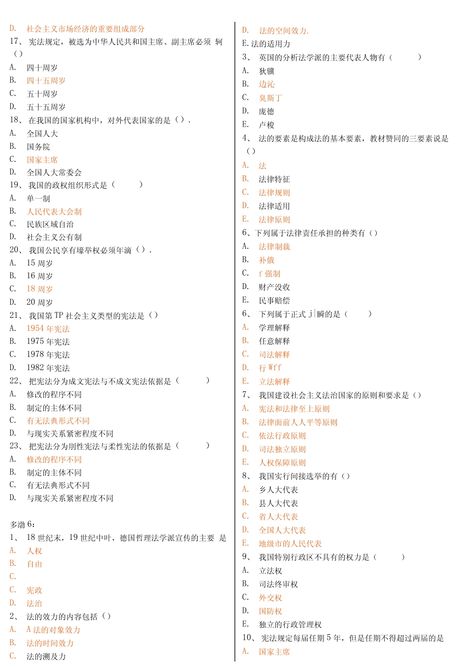 最新电大机考网考形考《法学概论》网上作业1-4答案 _第2页