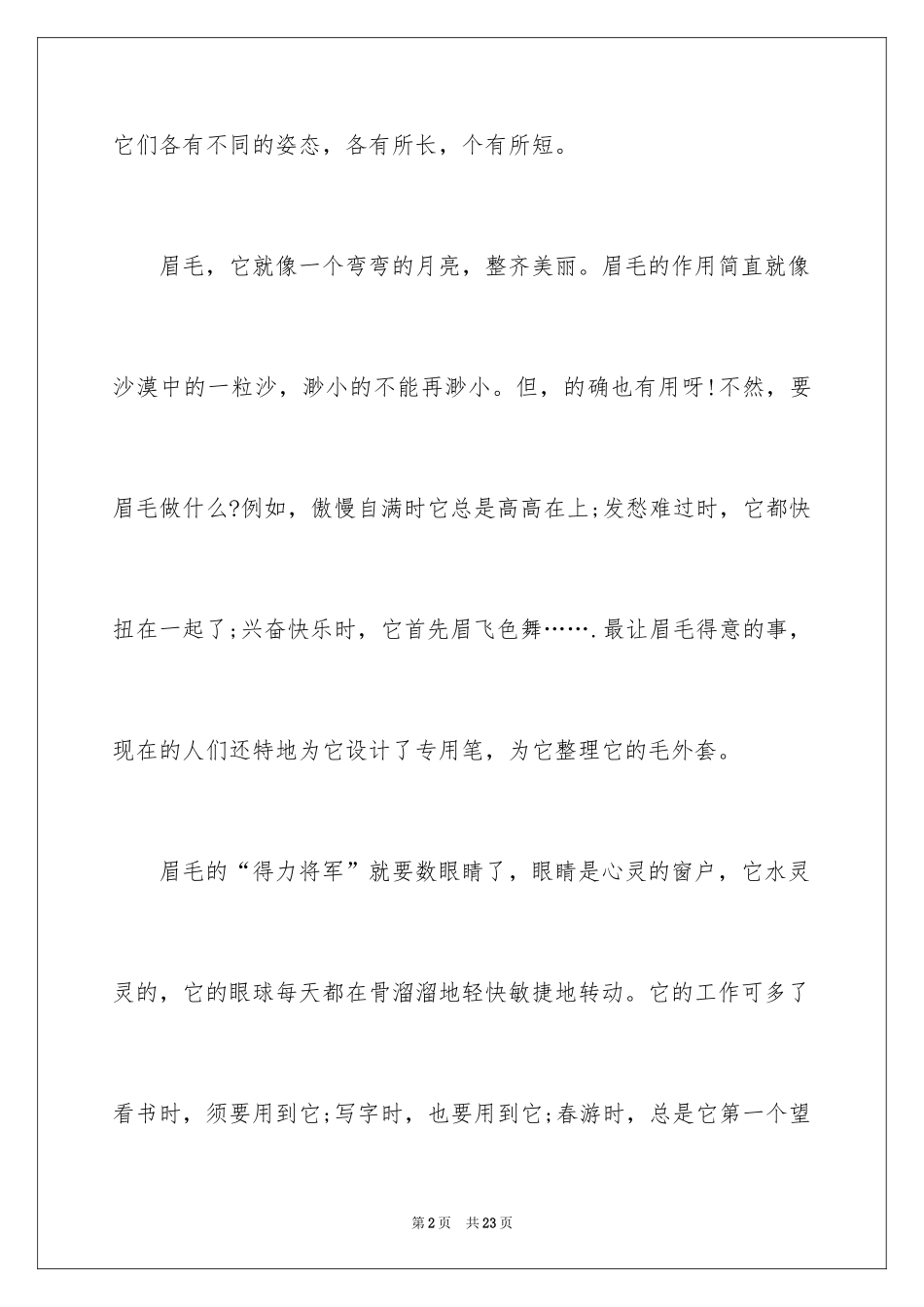 2024初中五官说明文_第2页