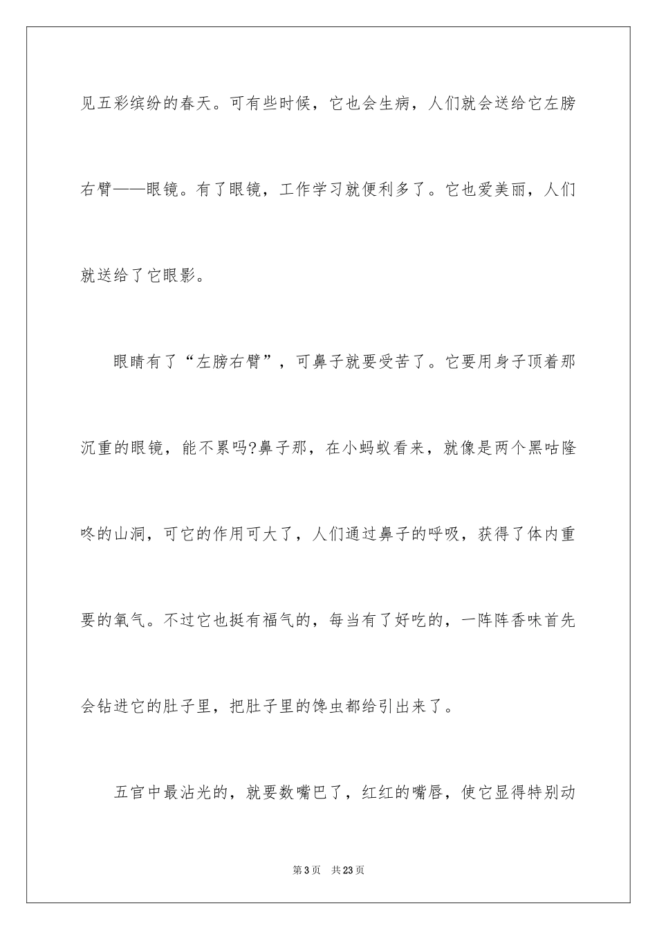 2024初中五官说明文_第3页