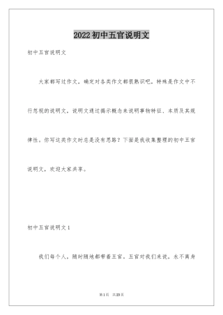2024初中五官说明文
