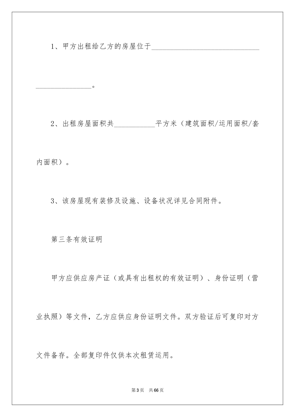 2024公有房屋租赁合同_2_第3页