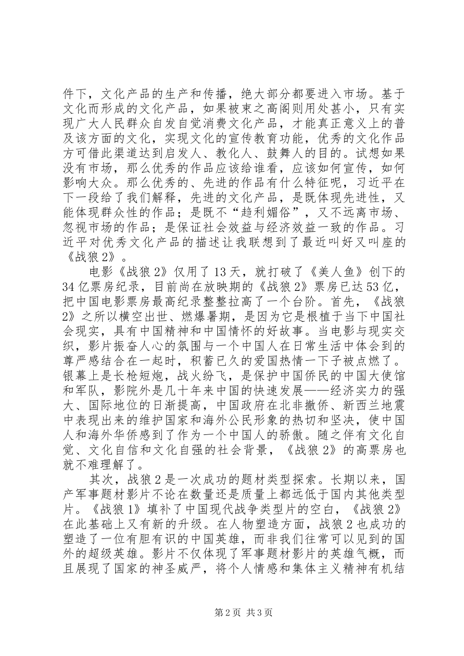 读《之江新语》有感20XX年字 (3)_第2页