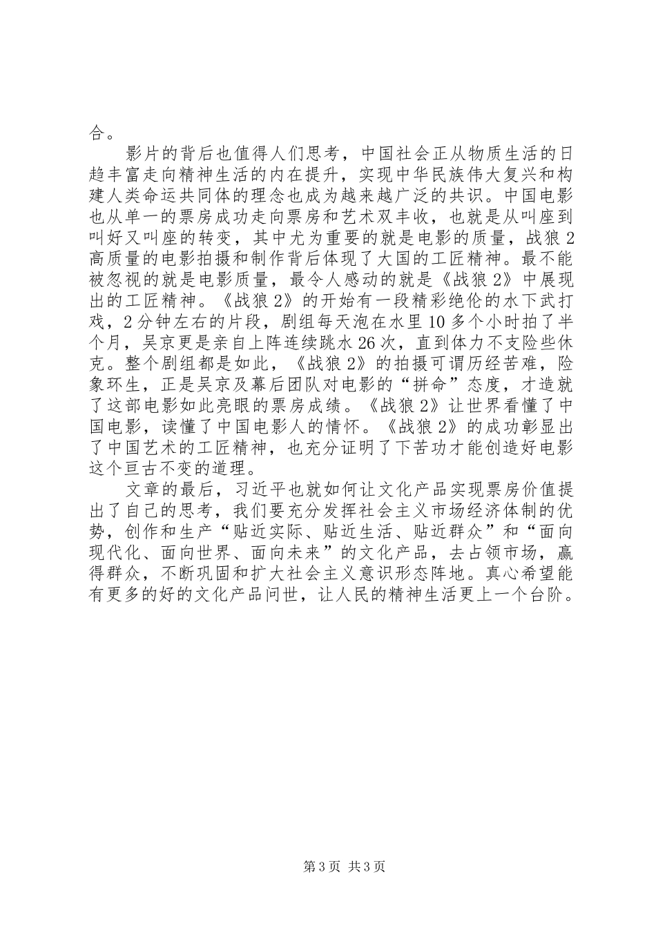 读《之江新语》有感20XX年字 (3)_第3页