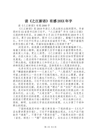 读《之江新语》有感20XX年字 (3)