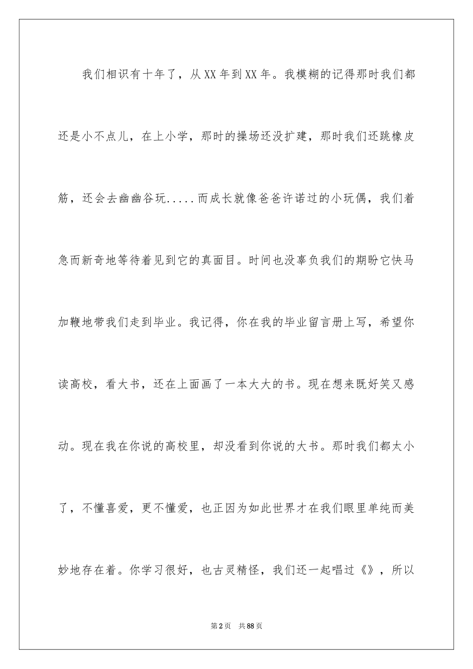 2024大学毕业生的毕业留言_1_第2页