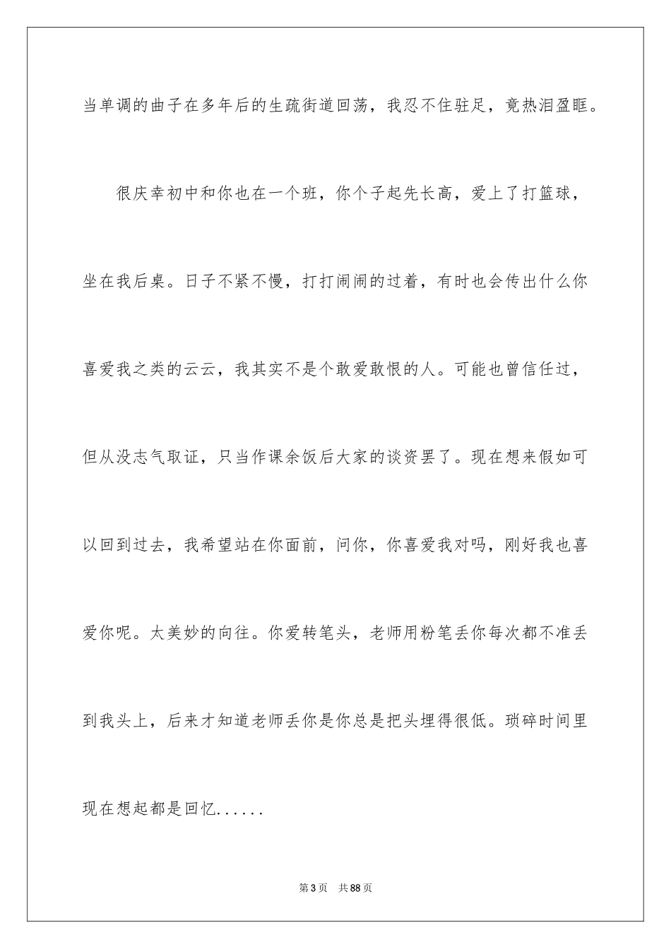 2024大学毕业生的毕业留言_1_第3页