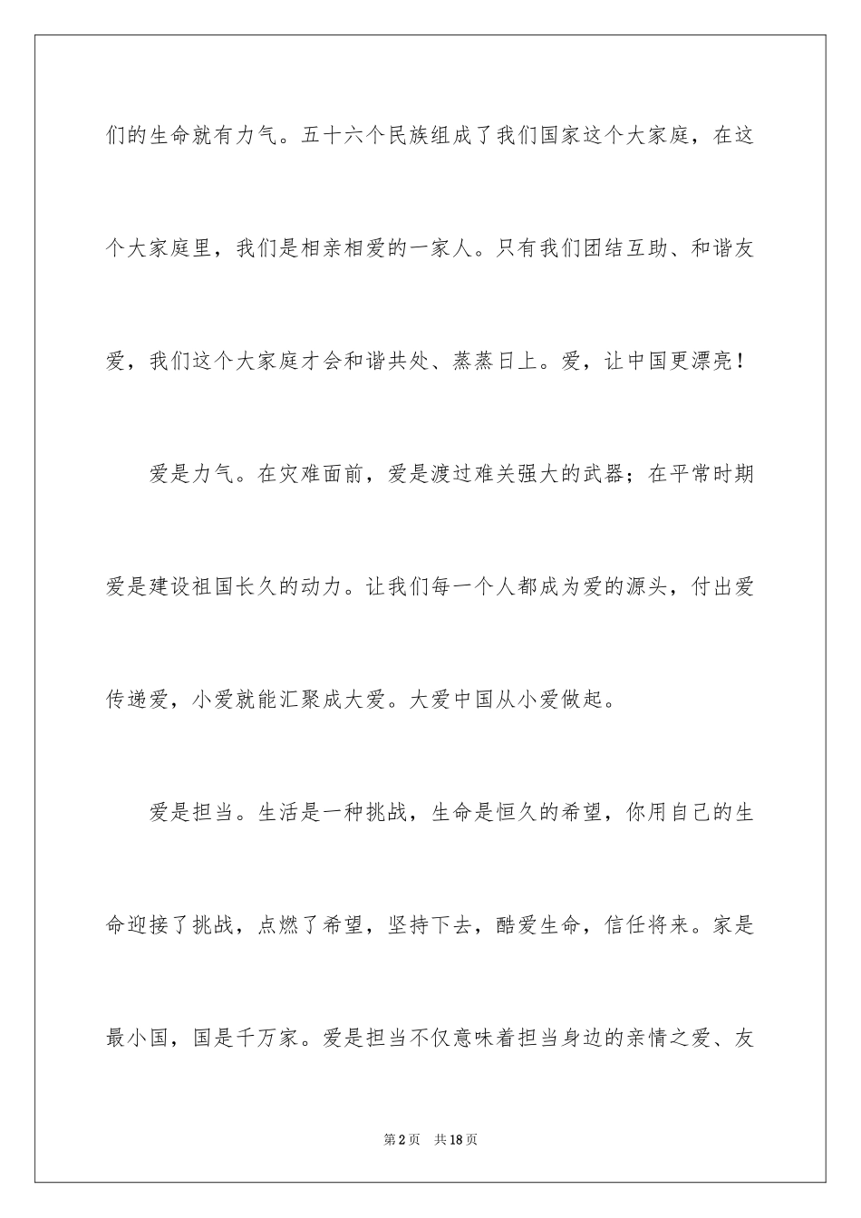 2024初一母爱作文_217_第2页