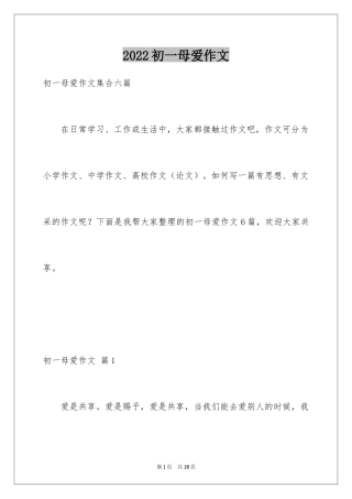 2024初一母爱作文_217