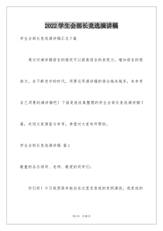 2024学生会部长竞选演讲稿_393