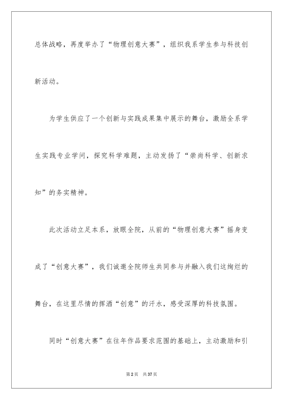 2024大型活动总结报告_第2页