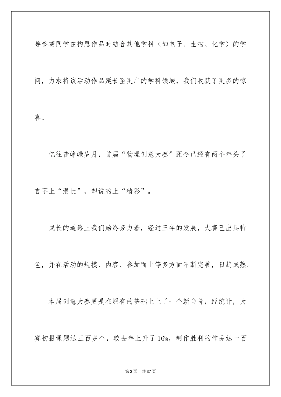 2024大型活动总结报告_第3页