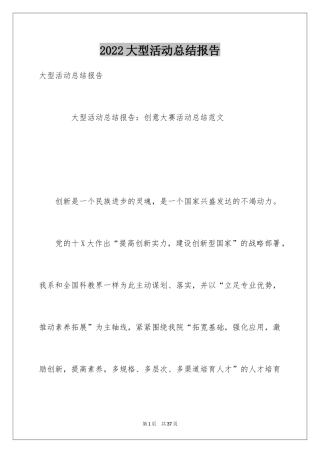 2024大型活动总结报告