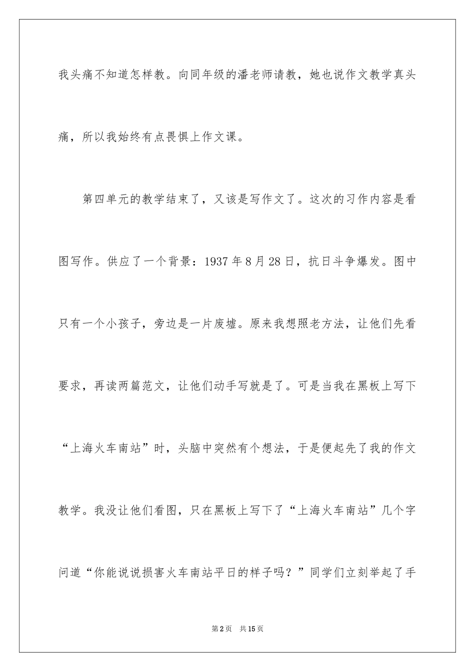 2024四年第四单元作文_3_第2页