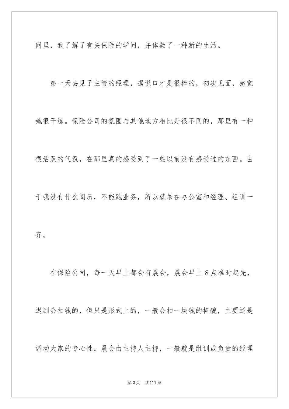 2024在保险公司实习报告_40_第2页