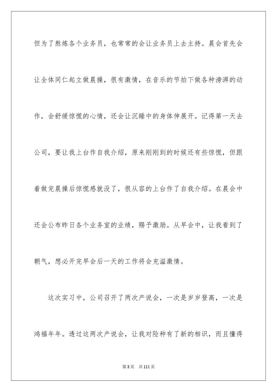 2024在保险公司实习报告_40_第3页