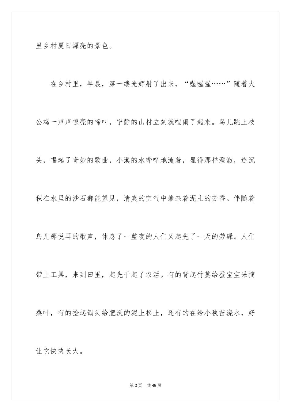 2024初三写景作文_82_第2页